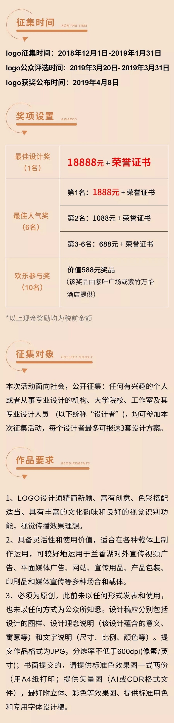 蘭香湖LOGO懸賞重金征集