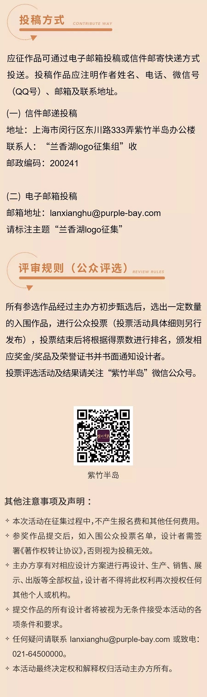 蘭香湖LOGO懸賞重金征集