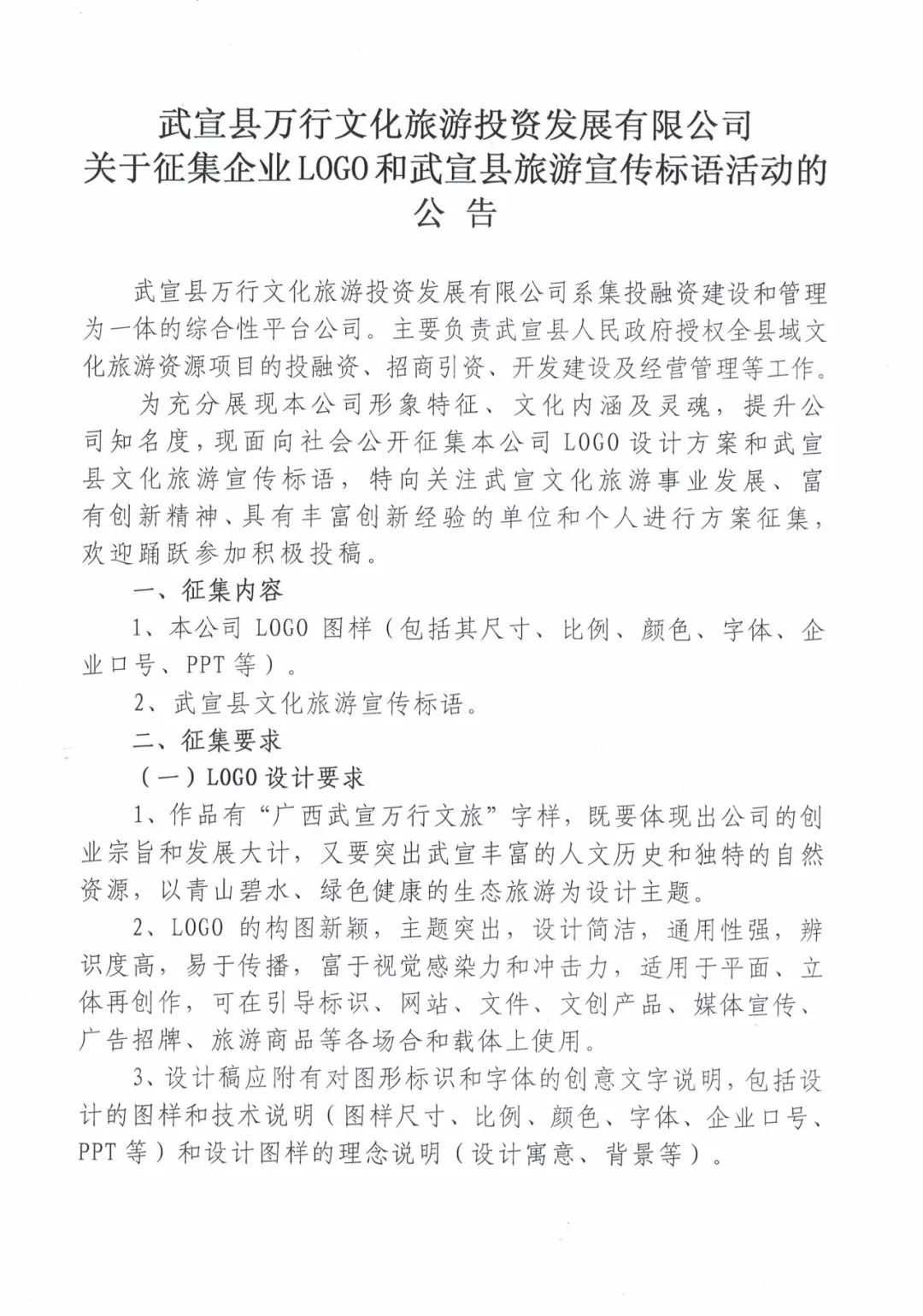 3000元 武宣縣旅游宣傳宣傳標(biāo)語(yǔ)活動(dòng)的通知