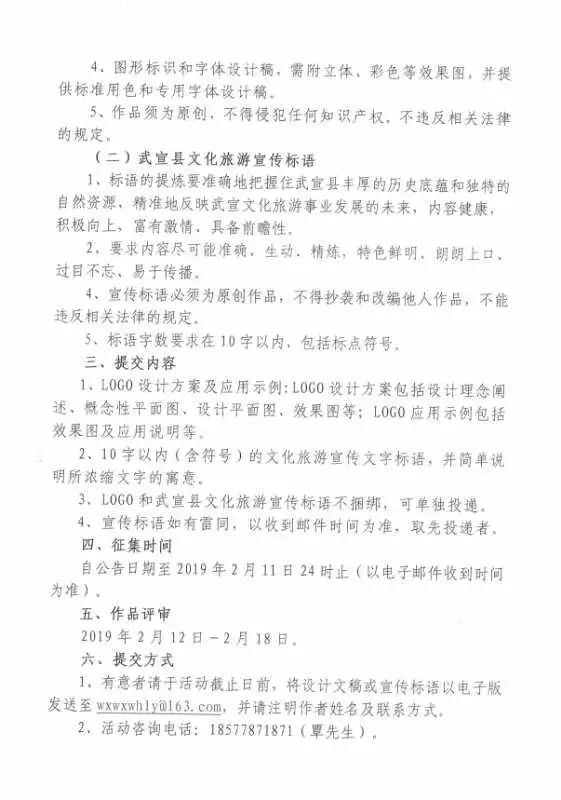 3000元 武宣縣旅游宣傳宣傳標(biāo)語(yǔ)活動(dòng)的通知