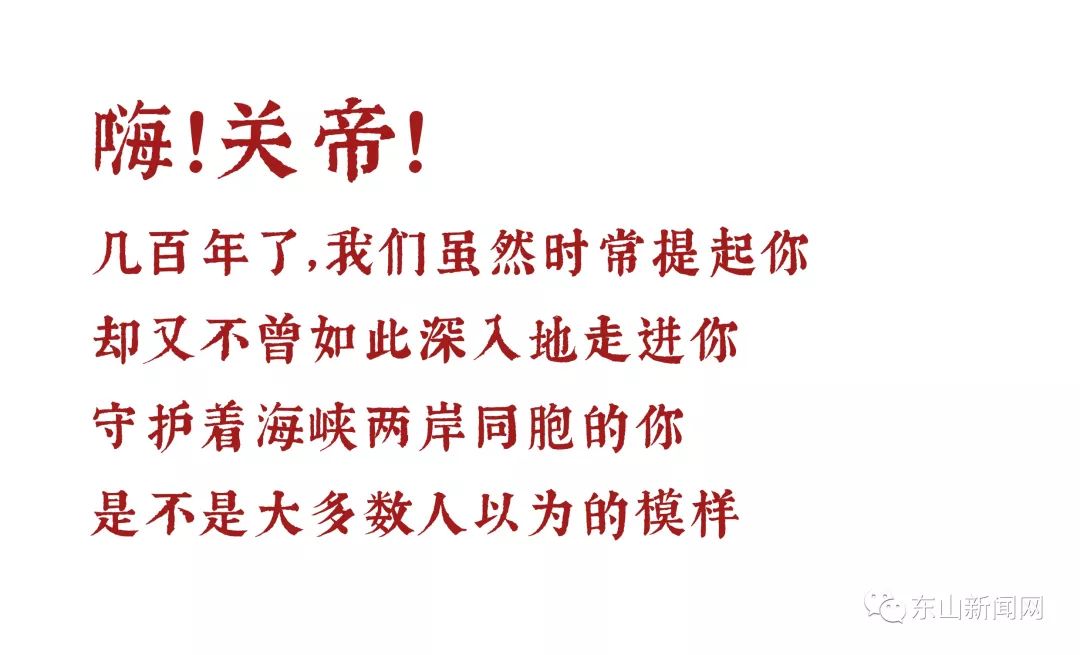 東山關帝文創大賽征集 | 來一場跨越千年的歷史對話