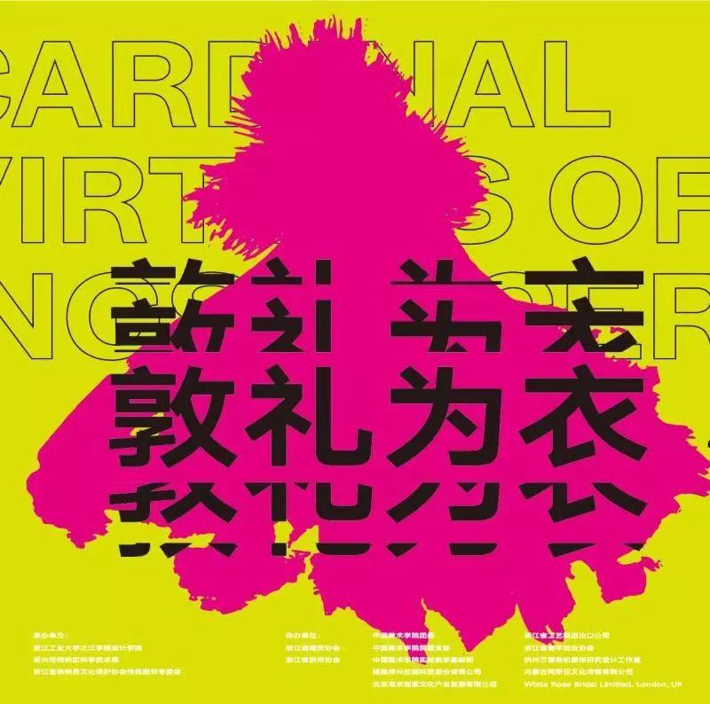 關(guān)于舉辦“敦禮為衣”——第三屆柯橋·中國國際禮服設(shè)計大賽暨國際研討會的通知