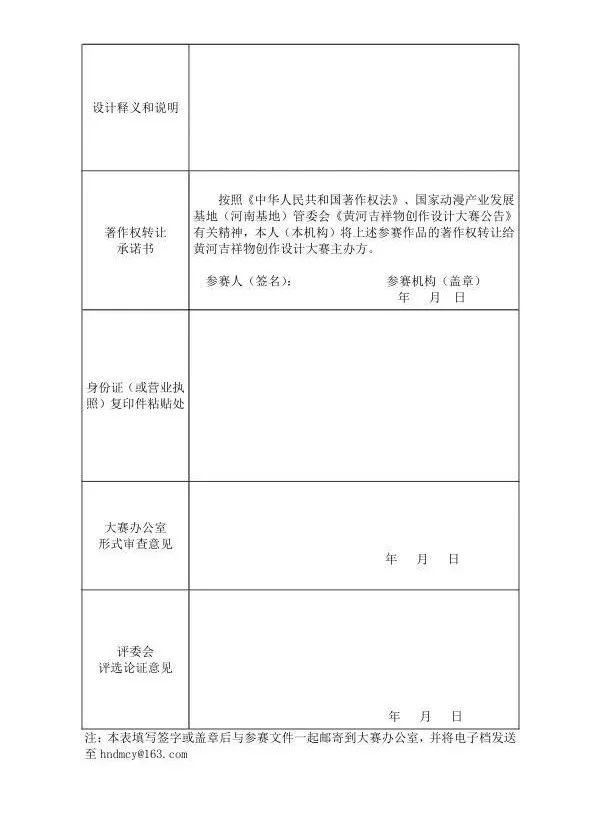 黃河吉祥物創作設計大賽公告