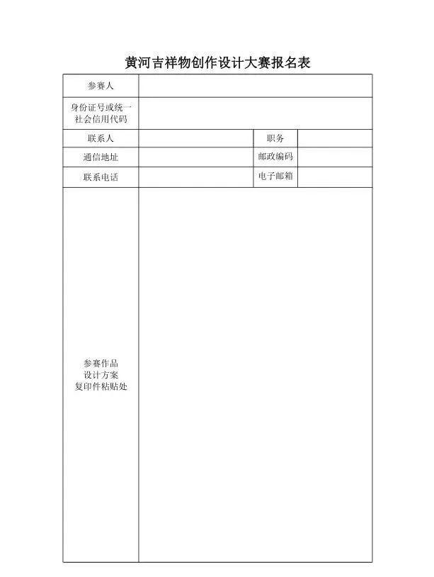 黃河吉祥物創作設計大賽公告