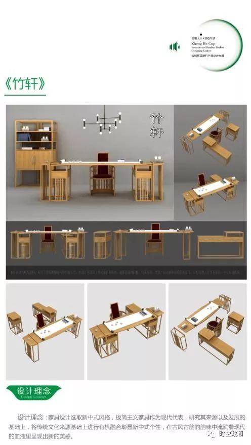 【竹產(chǎn)品設(shè)計(jì)大賽】第三屆“政和杯”國際竹產(chǎn)品設(shè)計(jì)大賽創(chuàng)意作品企業(yè)組選登