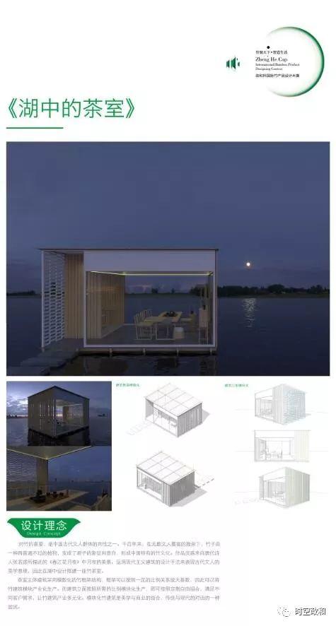 【竹產(chǎn)品設(shè)計(jì)大賽】第三屆“政和杯”國際竹產(chǎn)品設(shè)計(jì)大賽創(chuàng)意作品企業(yè)組選登