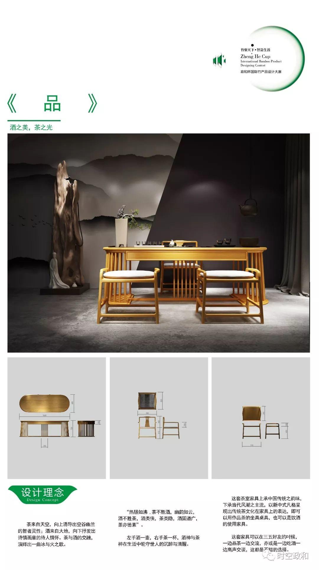 【竹產(chǎn)品設(shè)計(jì)大賽】第三屆“政和杯”國際竹產(chǎn)品設(shè)計(jì)大賽創(chuàng)意作品企業(yè)組選登