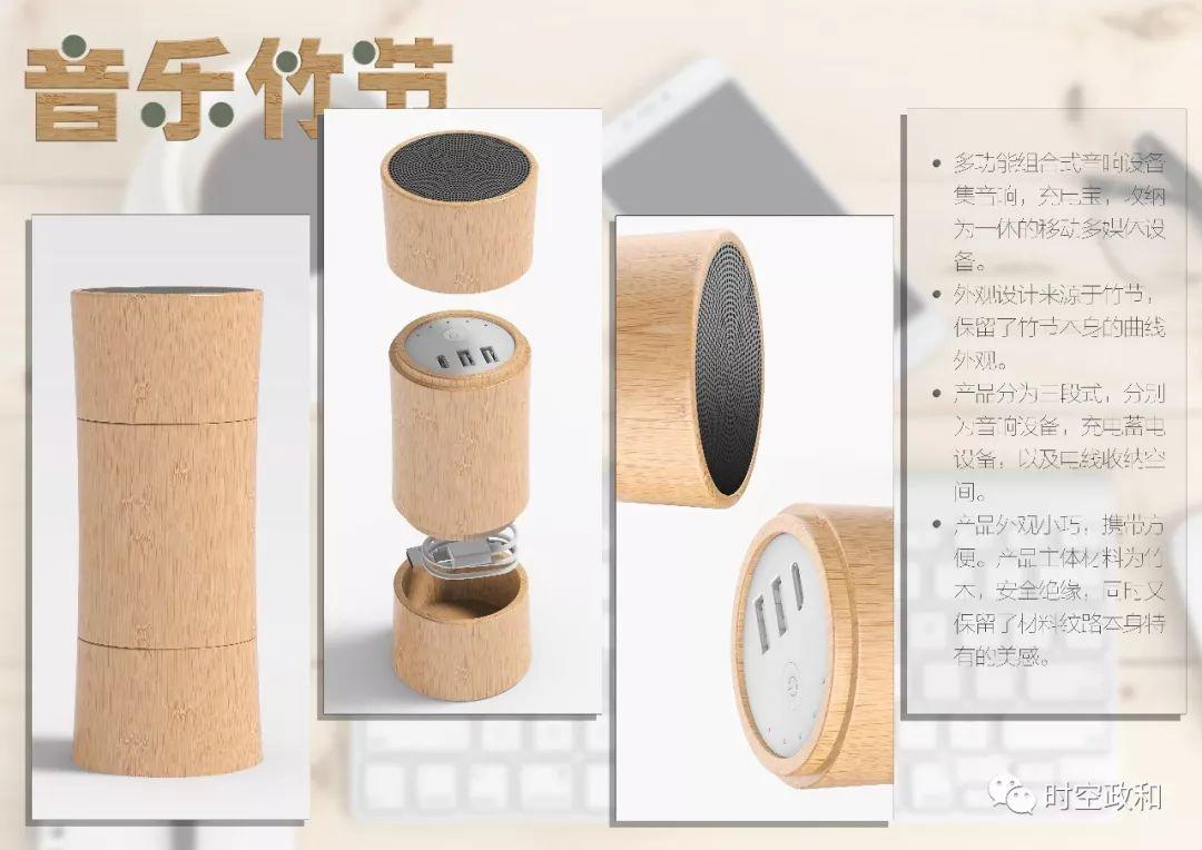 【竹產(chǎn)品設(shè)計(jì)大賽】第三屆“政和杯”國際竹產(chǎn)品設(shè)計(jì)大賽創(chuàng)意作品企業(yè)組選登