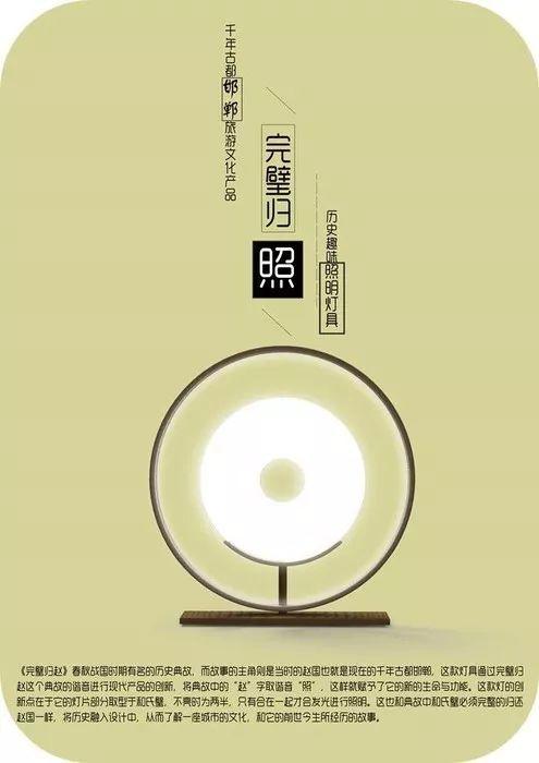 2019邯風鄲韻文化創(chuàng)意設計大賽初評作品公示