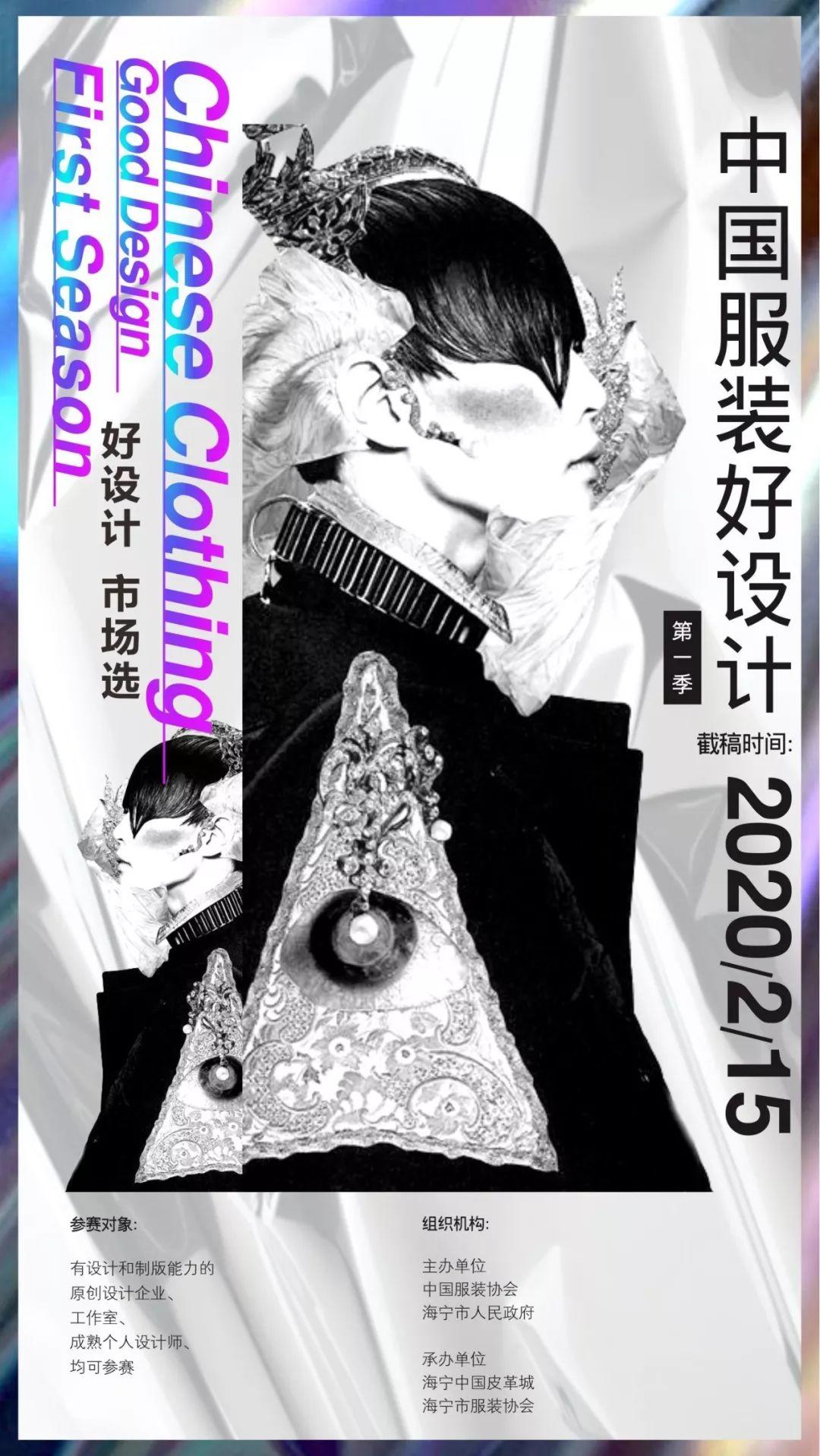 關于舉辦中國服裝好設計大賽的通知 關于舉辦中國服裝好設計大賽的通知