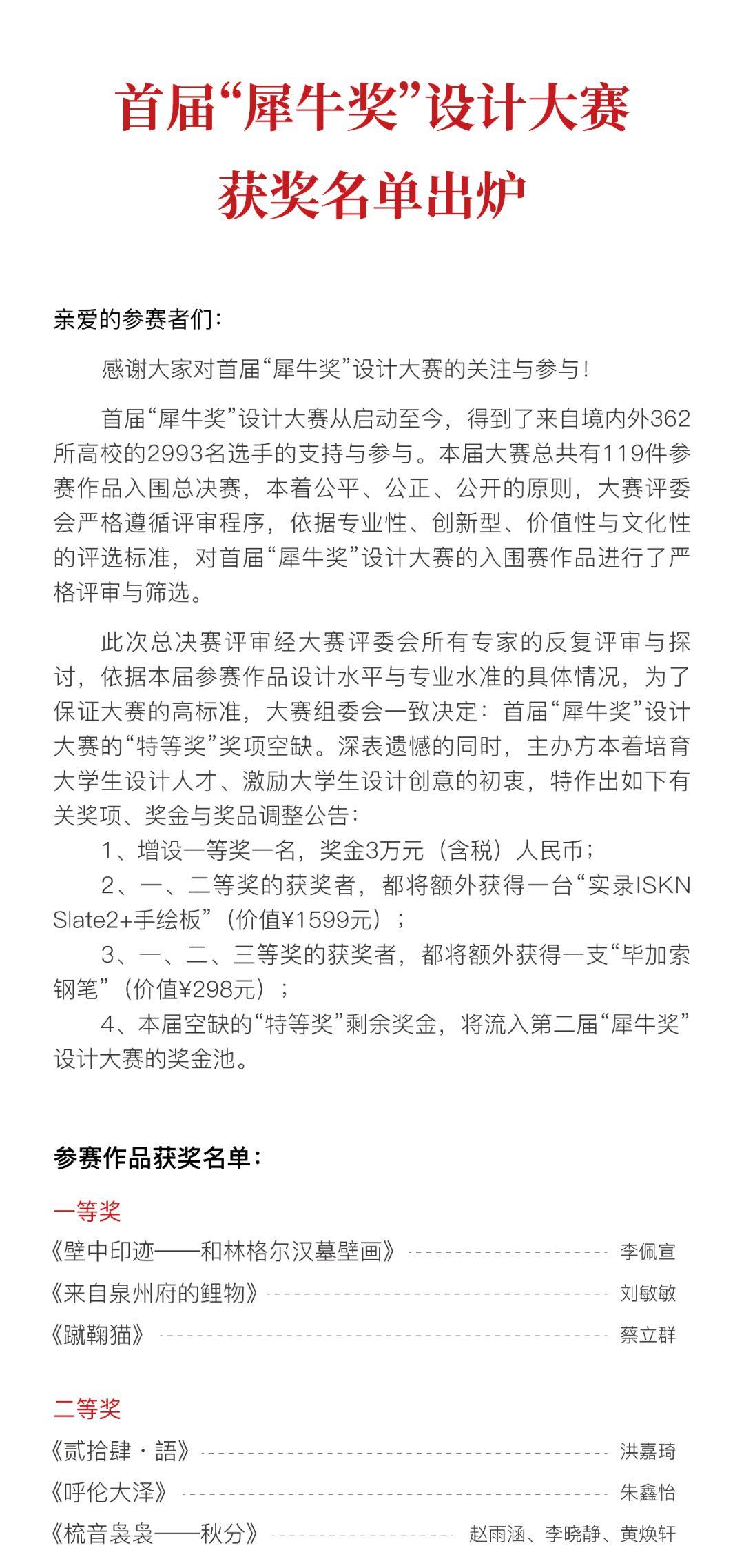 首屆“犀牛獎”設計大賽獲獎名單