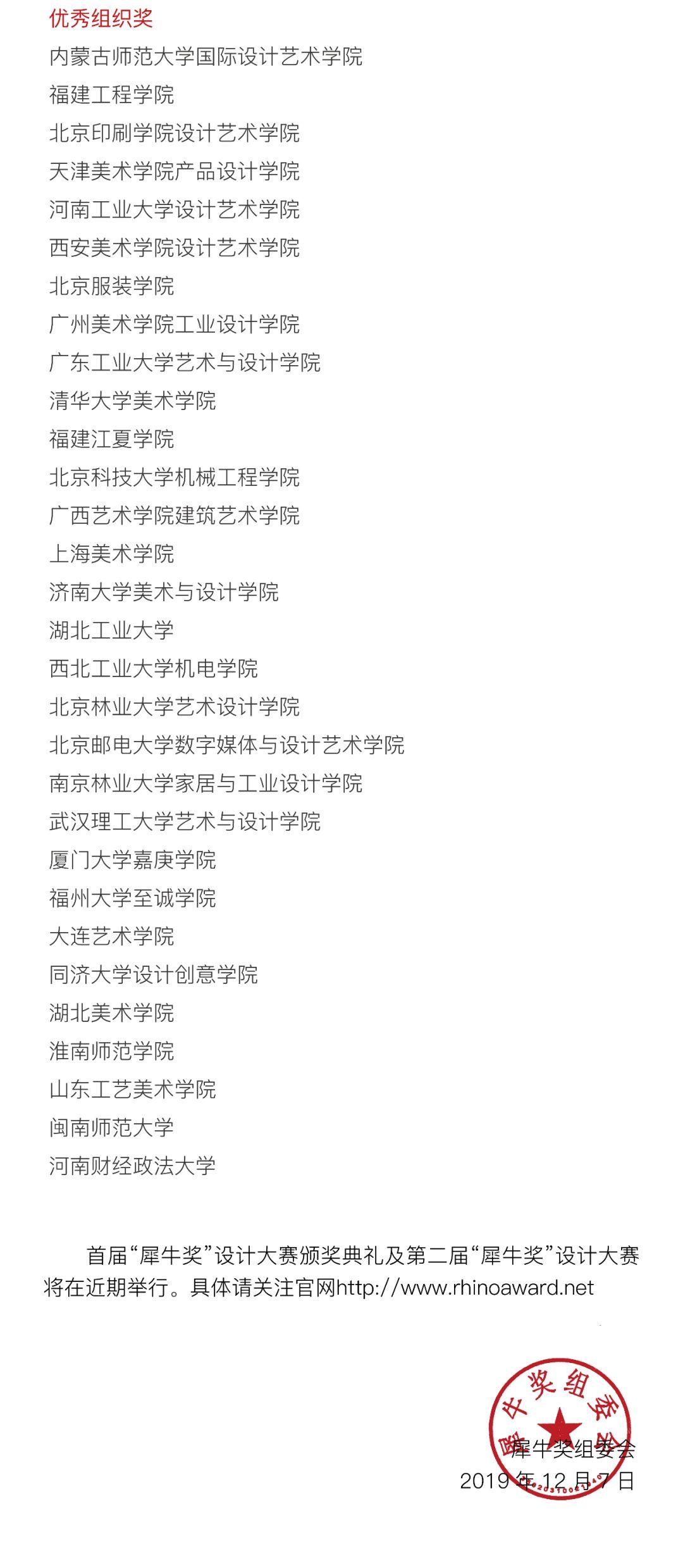 首屆“犀牛獎”設計大賽獲獎名單