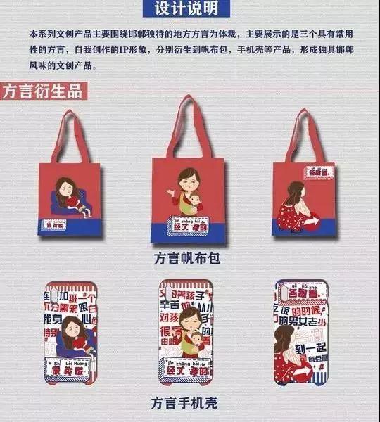 2019邯風鄲韻文化創意設計大賽總決賽獲獎作品公示 2019邯風鄲韻文化創意設計大賽總決賽獲獎作品公示