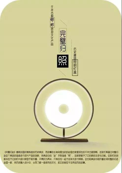 2019邯風鄲韻文化創意設計大賽總決賽獲獎作品公示 2019邯風鄲韻文化創意設計大賽總決賽獲獎作品公示