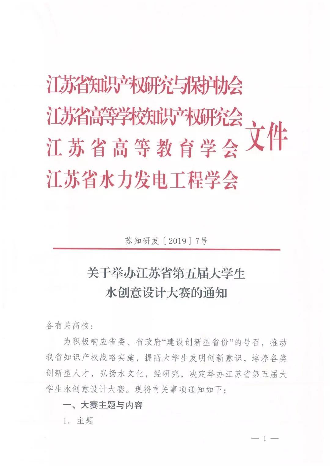關千舉辦江蘇省第五屆大學生水創意設計大賽的通知