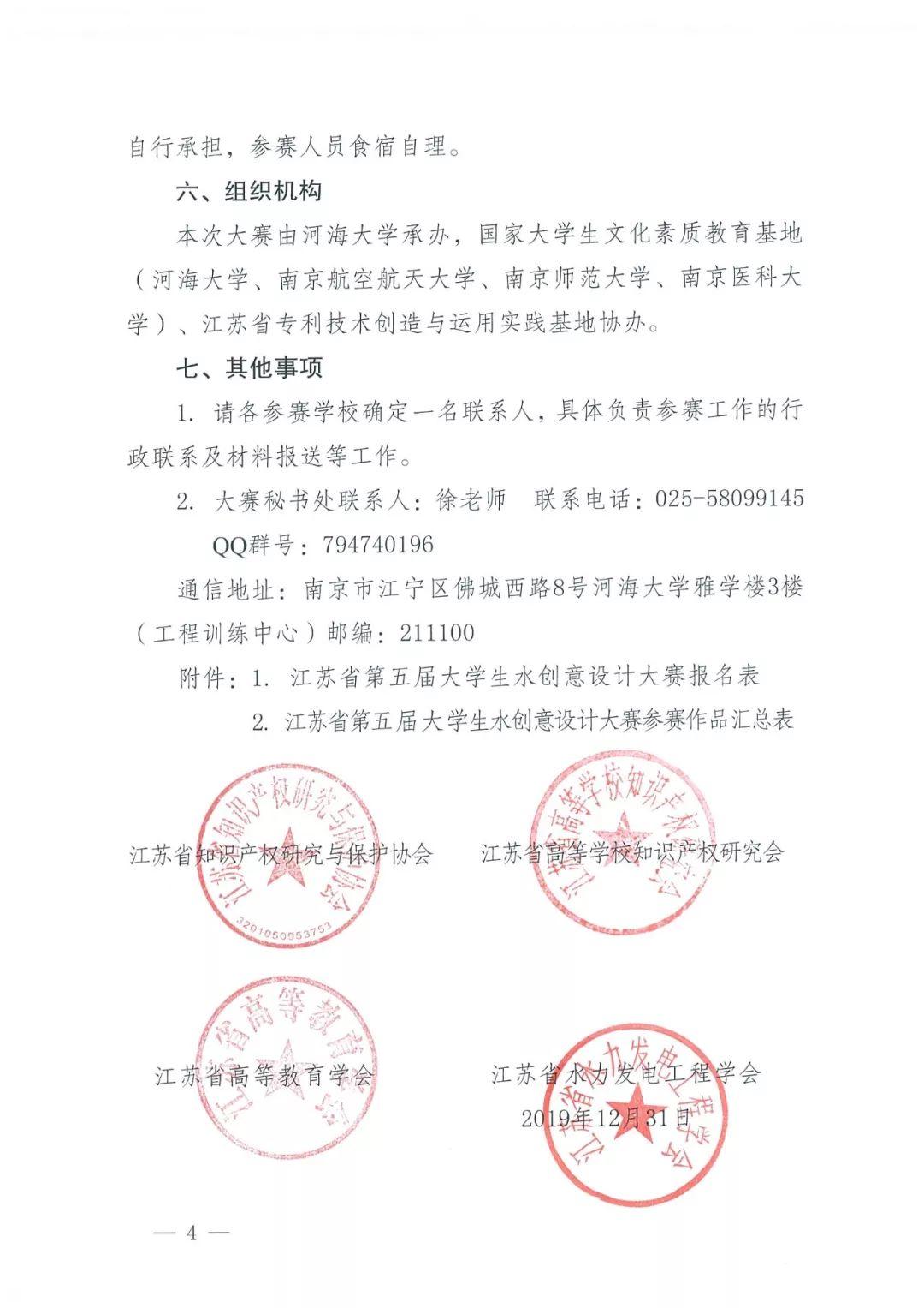 關千舉辦江蘇省第五屆大學生水創意設計大賽的通知