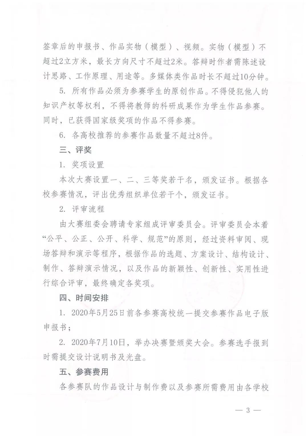 關千舉辦江蘇省第五屆大學生水創意設計大賽的通知