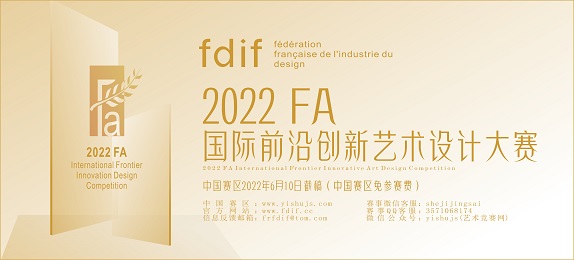FA國際前沿創新藝術設計大賽--574 x 260.jpg